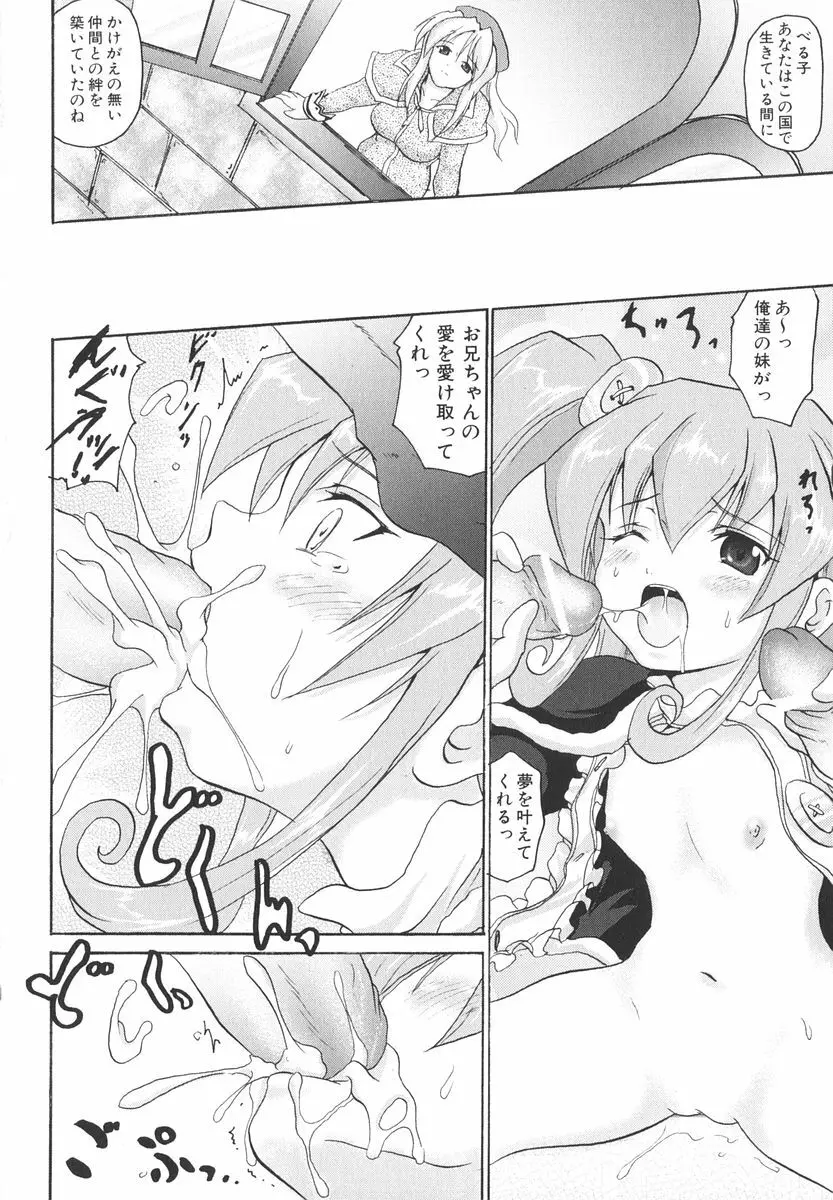 魔法少女ミルキー☆ベル 2 Page.111