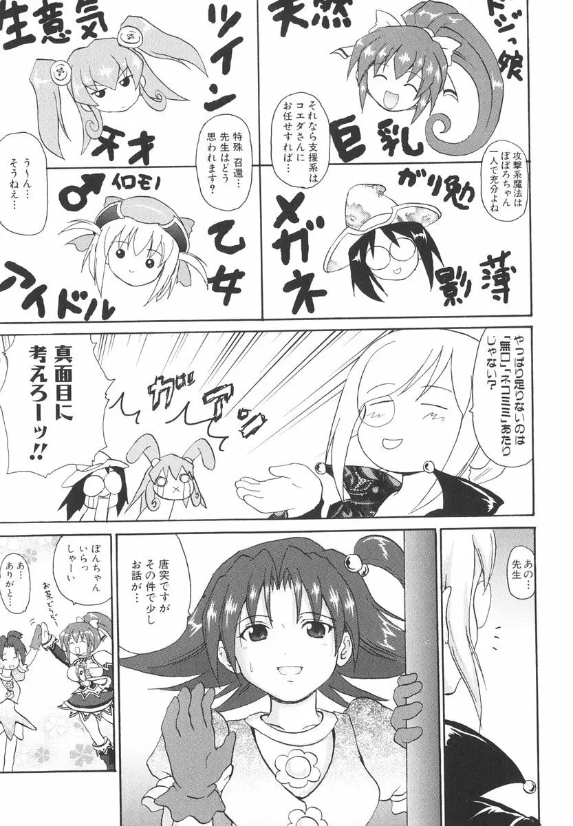 魔法少女ミルキー☆ベル 2 Page.12