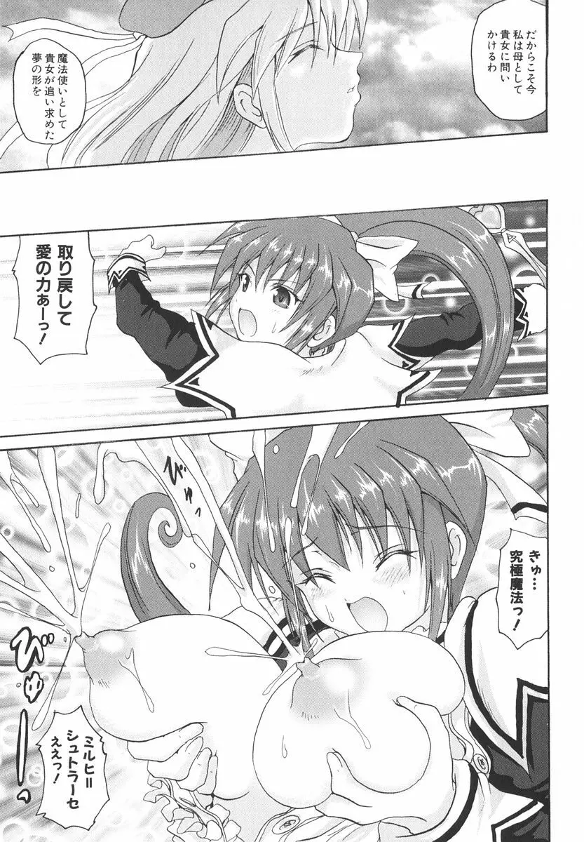 魔法少女ミルキー☆ベル 2 Page.120