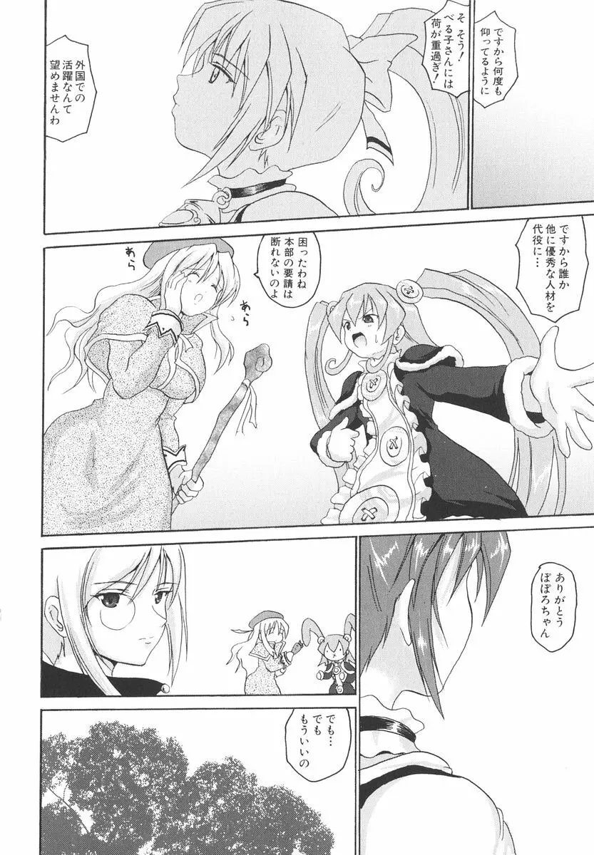 魔法少女ミルキー☆ベル 2 Page.127