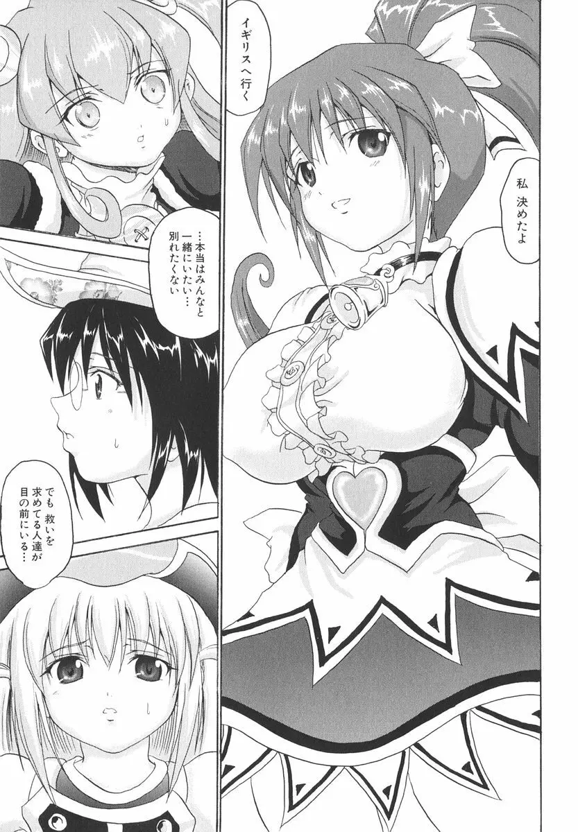 魔法少女ミルキー☆ベル 2 Page.128