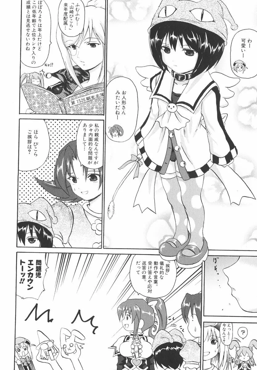 魔法少女ミルキー☆ベル 2 Page.13