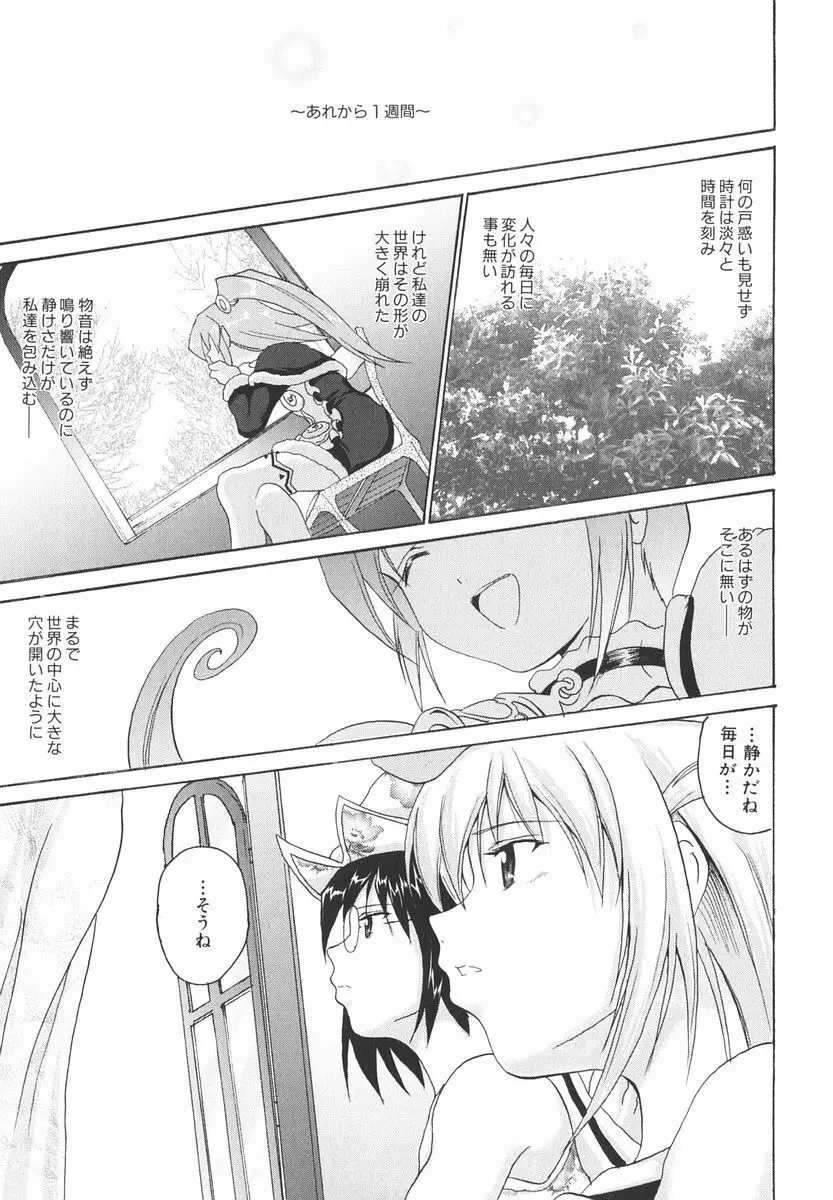 魔法少女ミルキー☆ベル 2 Page.132
