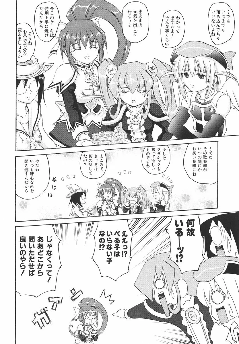 魔法少女ミルキー☆ベル 2 Page.133