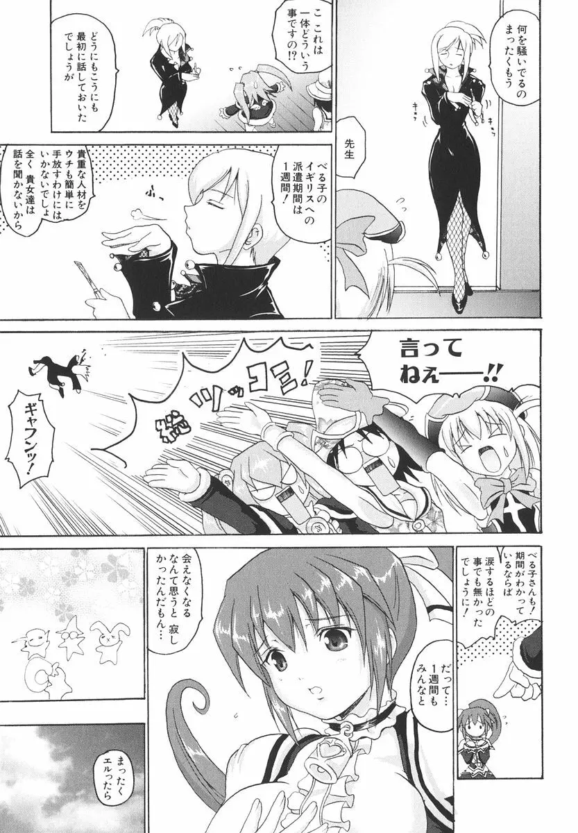 魔法少女ミルキー☆ベル 2 Page.134