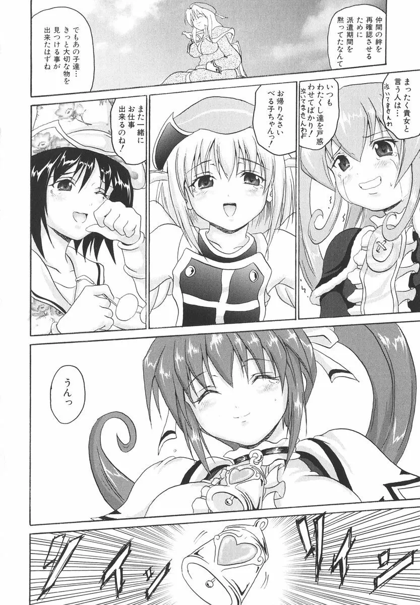 魔法少女ミルキー☆ベル 2 Page.135