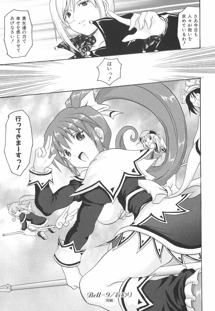 魔法少女ミルキー☆ベル 2 Page.136