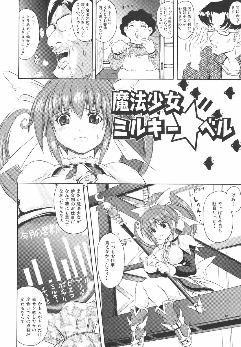 魔法少女ミルキー☆ベル 2 Page.139