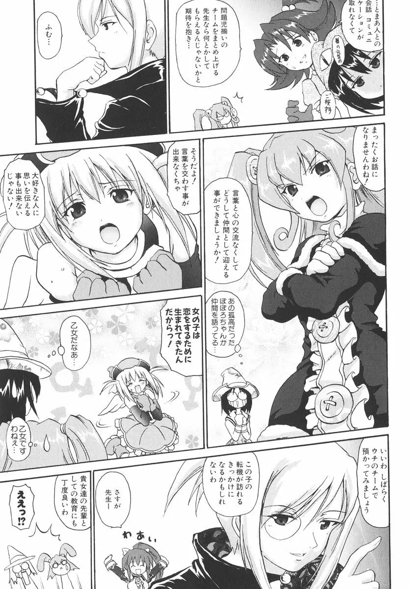 魔法少女ミルキー☆ベル 2 Page.14