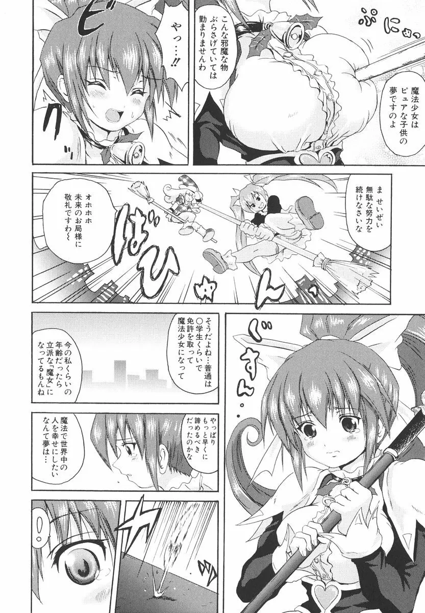 魔法少女ミルキー☆ベル 2 Page.141