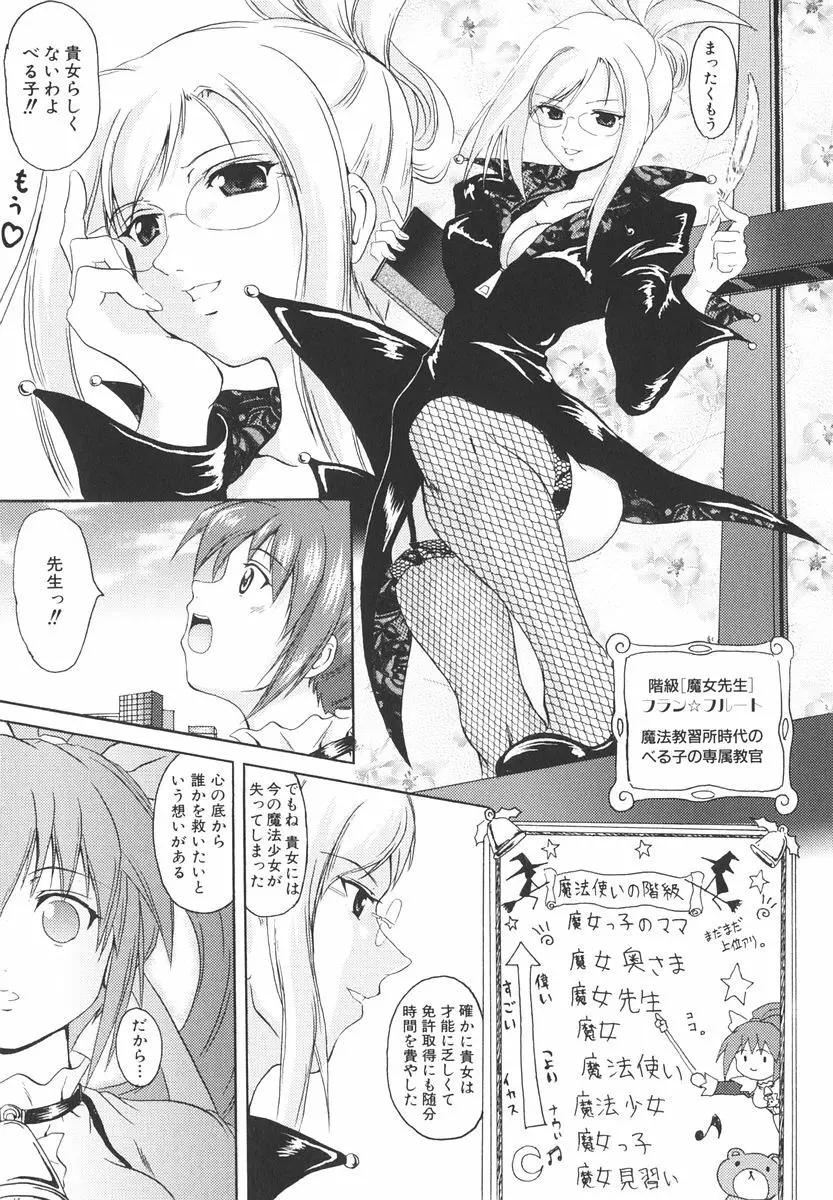 魔法少女ミルキー☆ベル 2 Page.142