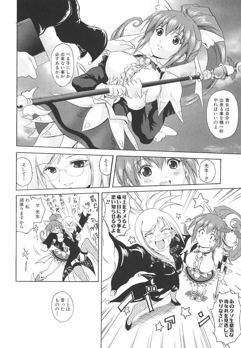 魔法少女ミルキー☆ベル 2 Page.143