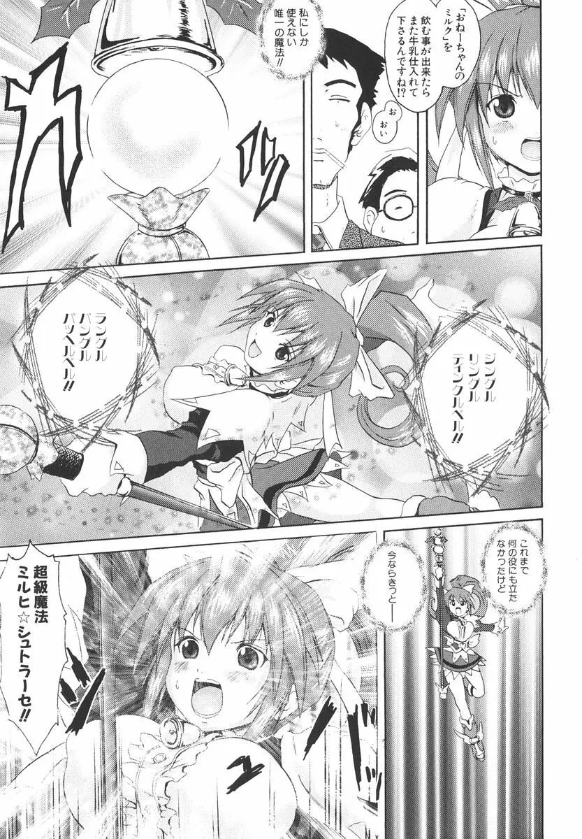 魔法少女ミルキー☆ベル 2 Page.146