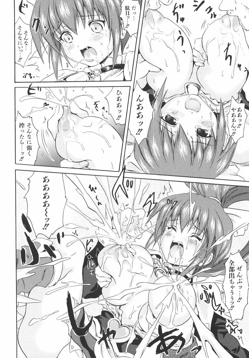 魔法少女ミルキー☆ベル 2 Page.149