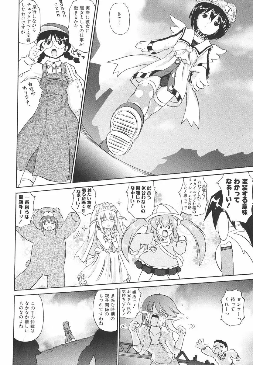 魔法少女ミルキー☆ベル 2 Page.15
