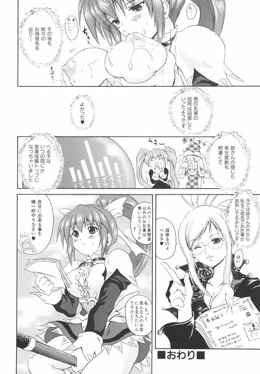 魔法少女ミルキー☆ベル 2 Page.157