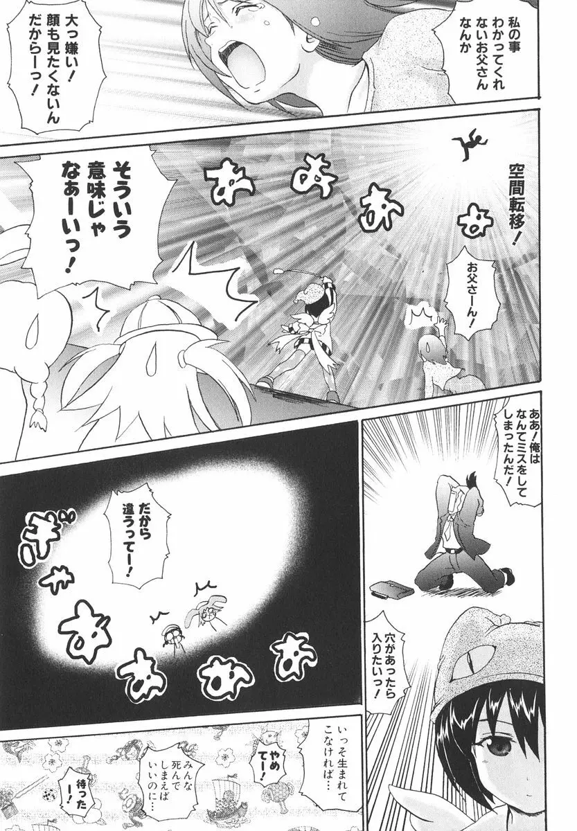 魔法少女ミルキー☆ベル 2 Page.16