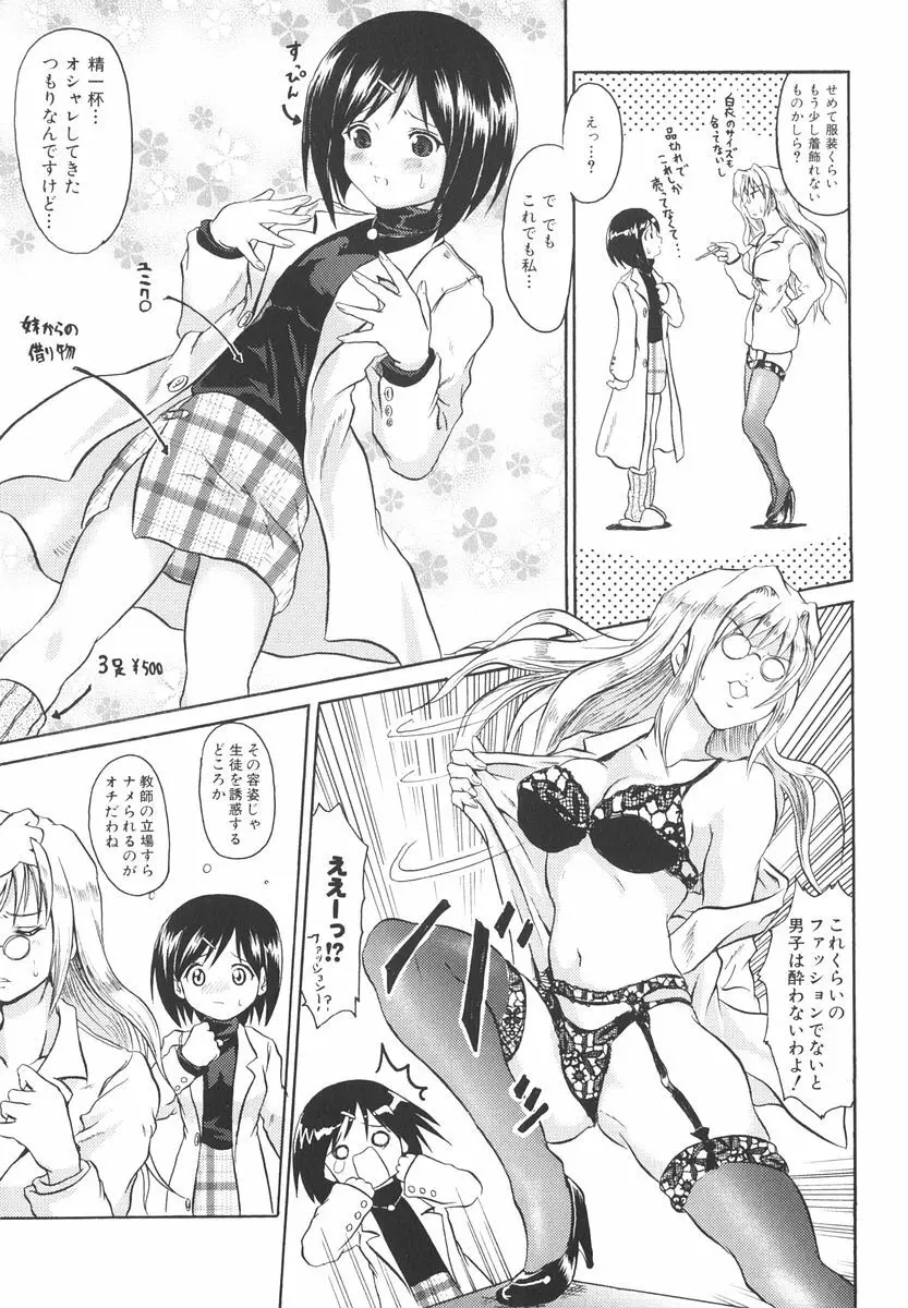 魔法少女ミルキー☆ベル 2 Page.162