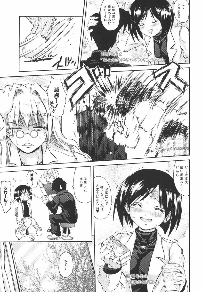 魔法少女ミルキー☆ベル 2 Page.164