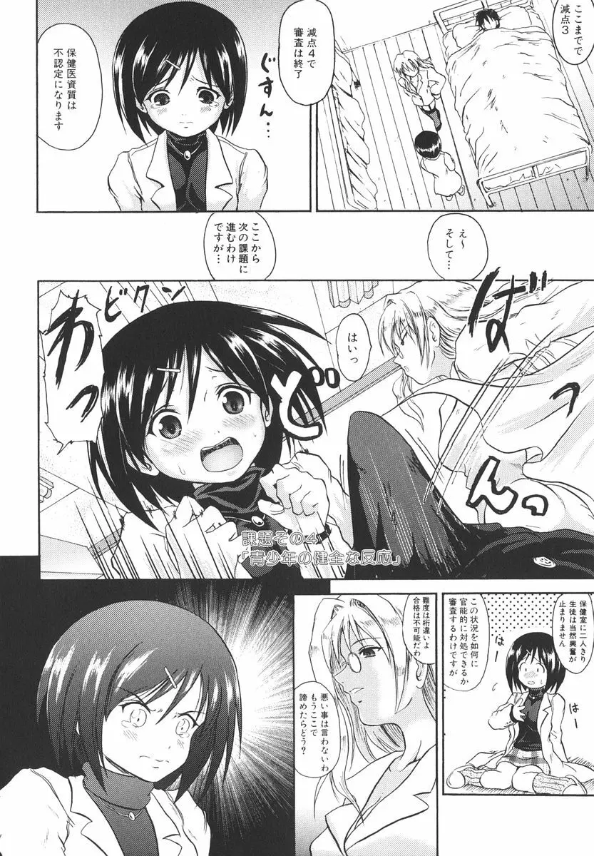 魔法少女ミルキー☆ベル 2 Page.165