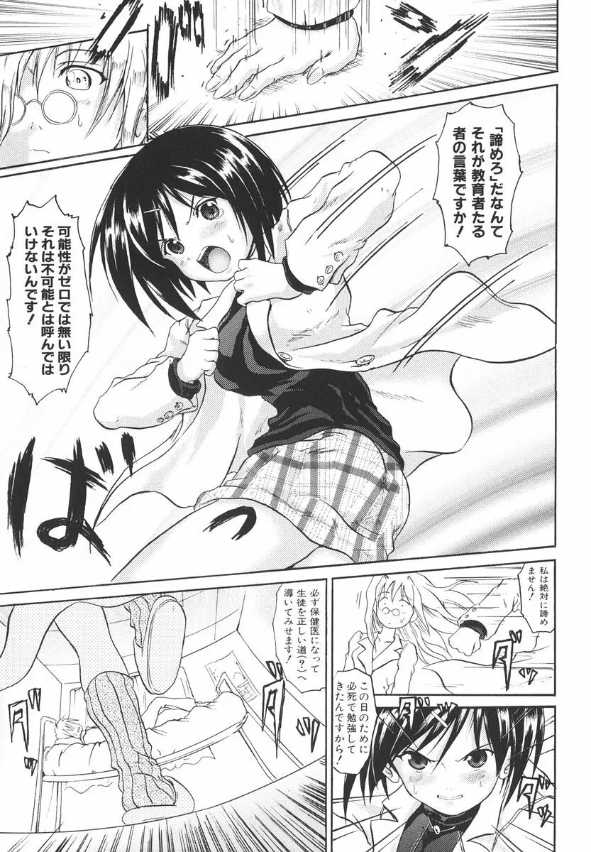 魔法少女ミルキー☆ベル 2 Page.166