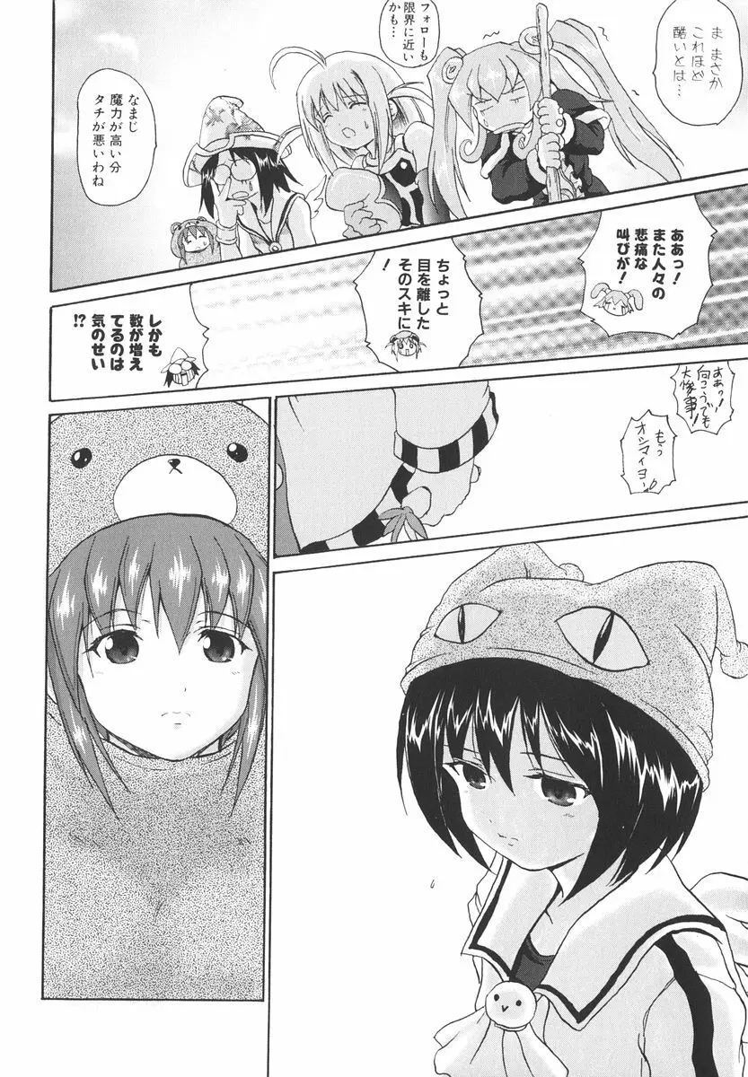 魔法少女ミルキー☆ベル 2 Page.17