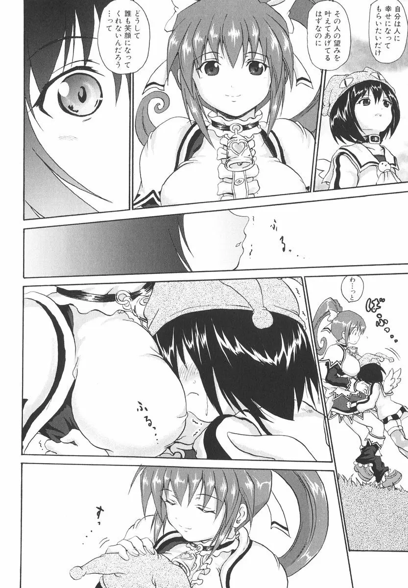 魔法少女ミルキー☆ベル 2 Page.19