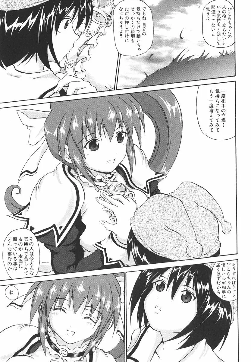 魔法少女ミルキー☆ベル 2 Page.20