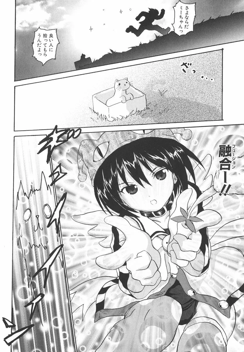 魔法少女ミルキー☆ベル 2 Page.21
