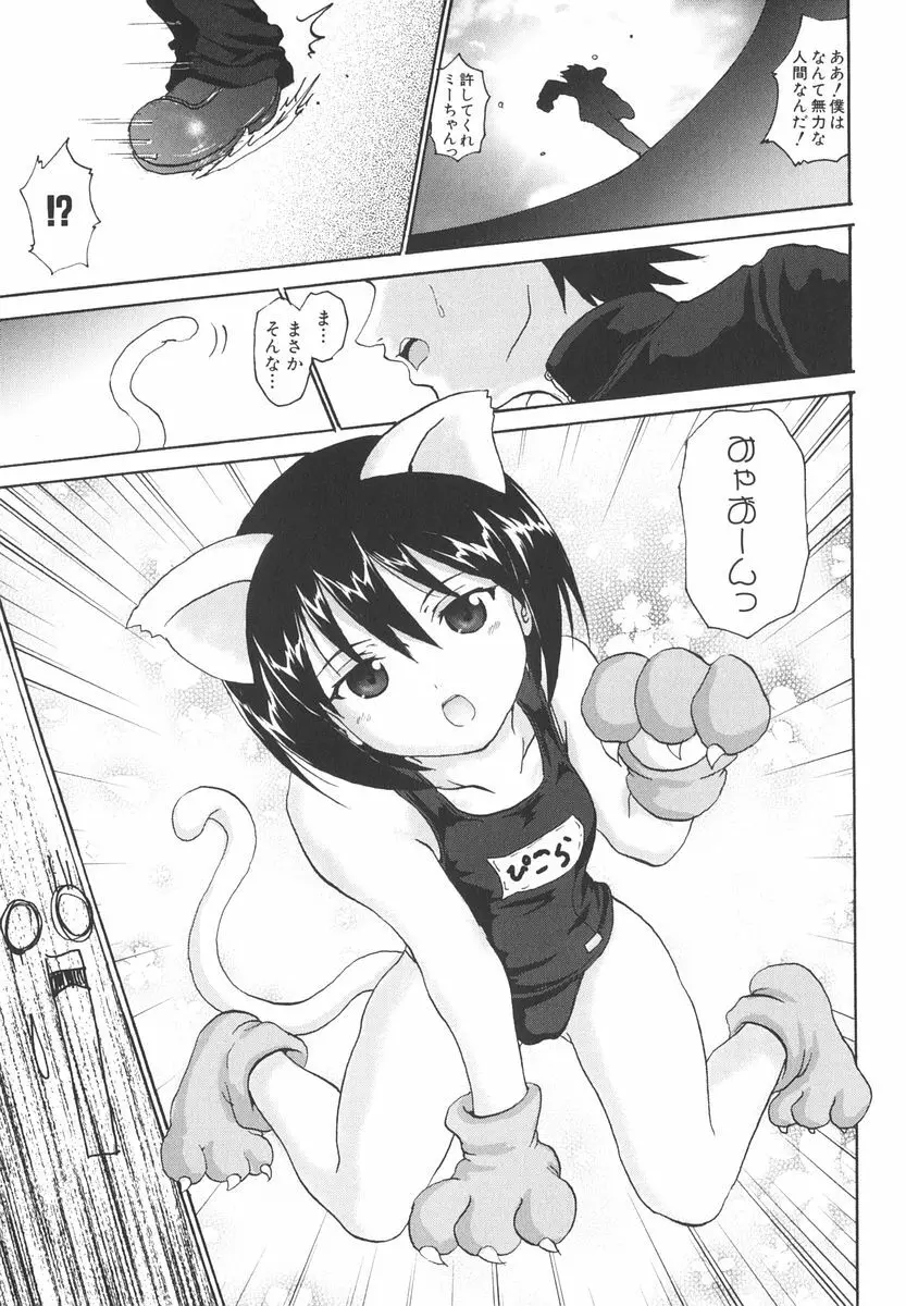 魔法少女ミルキー☆ベル 2 Page.22