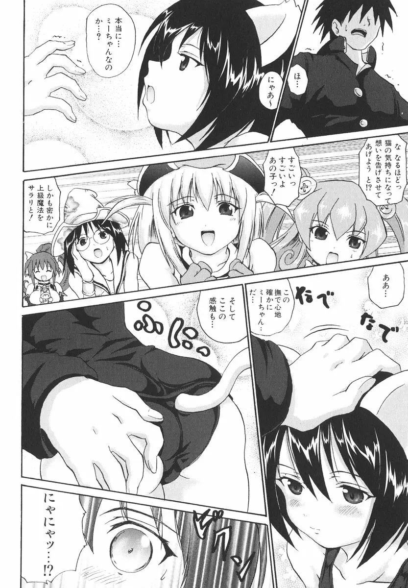 魔法少女ミルキー☆ベル 2 Page.23