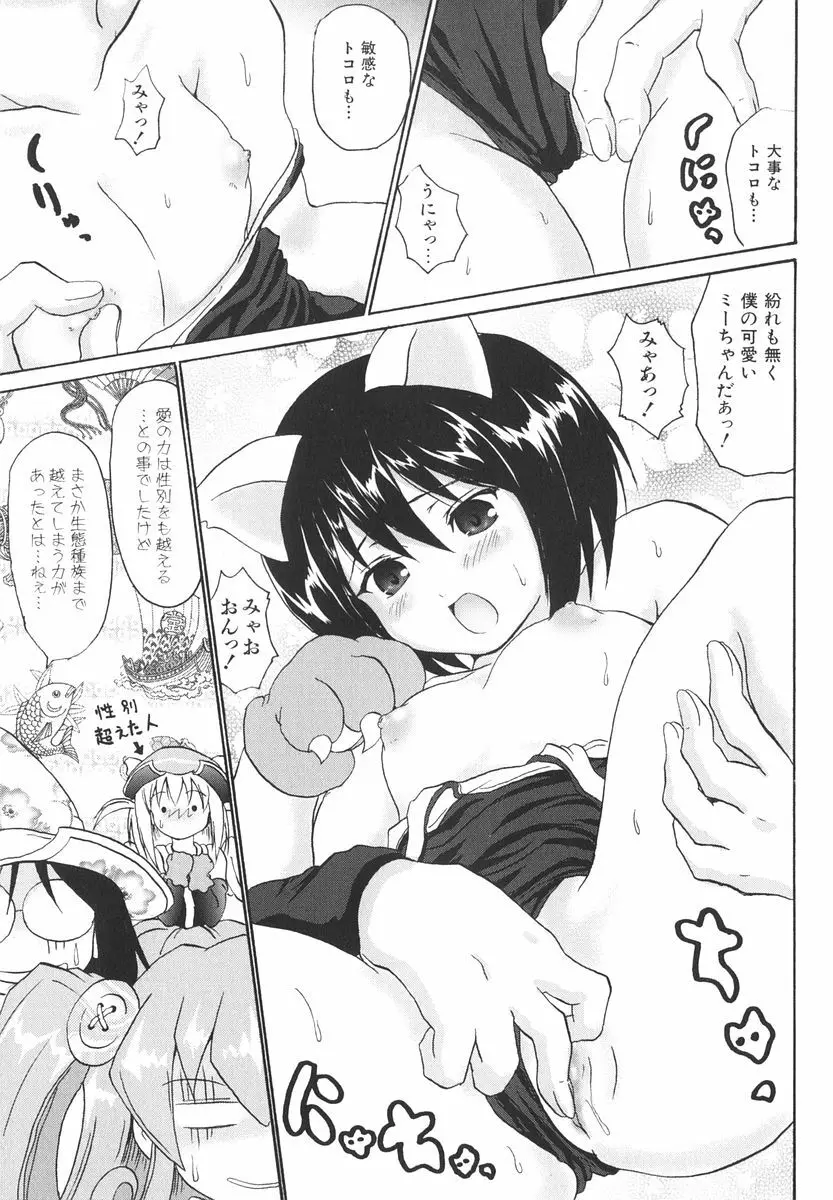魔法少女ミルキー☆ベル 2 Page.24