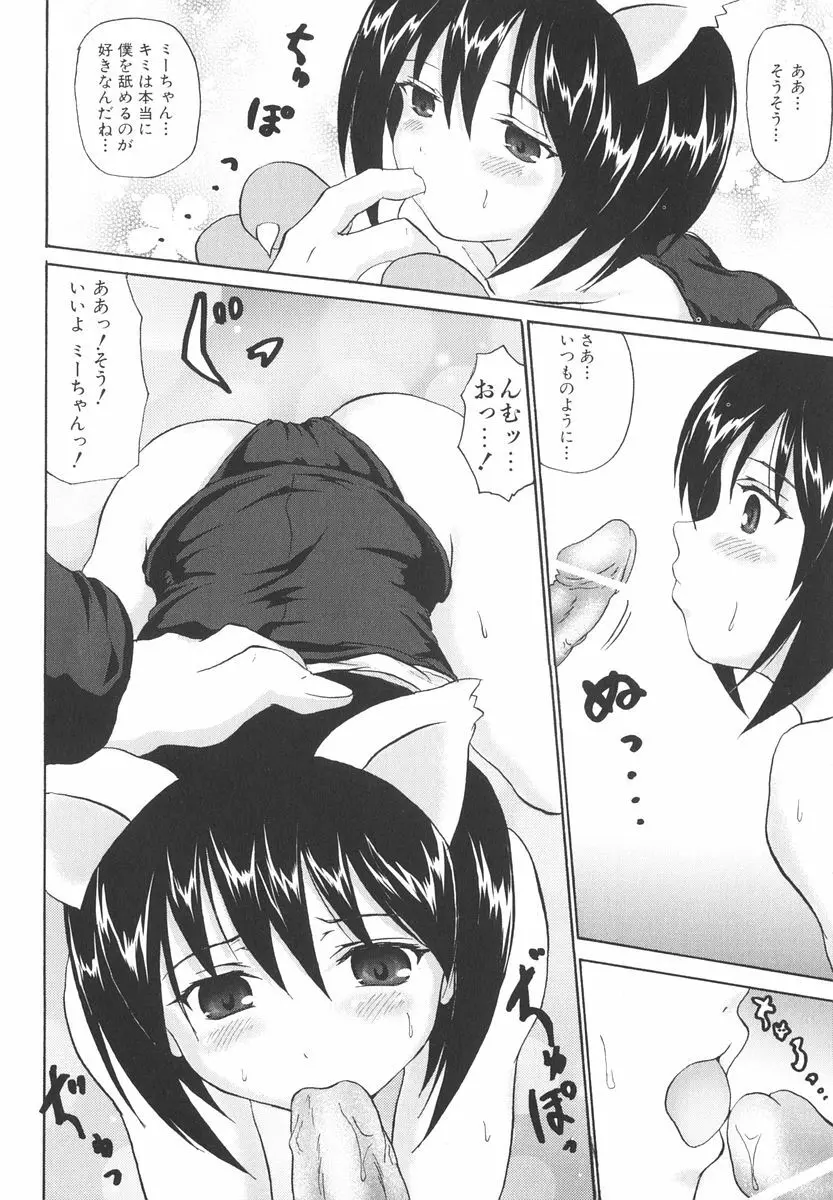 魔法少女ミルキー☆ベル 2 Page.25