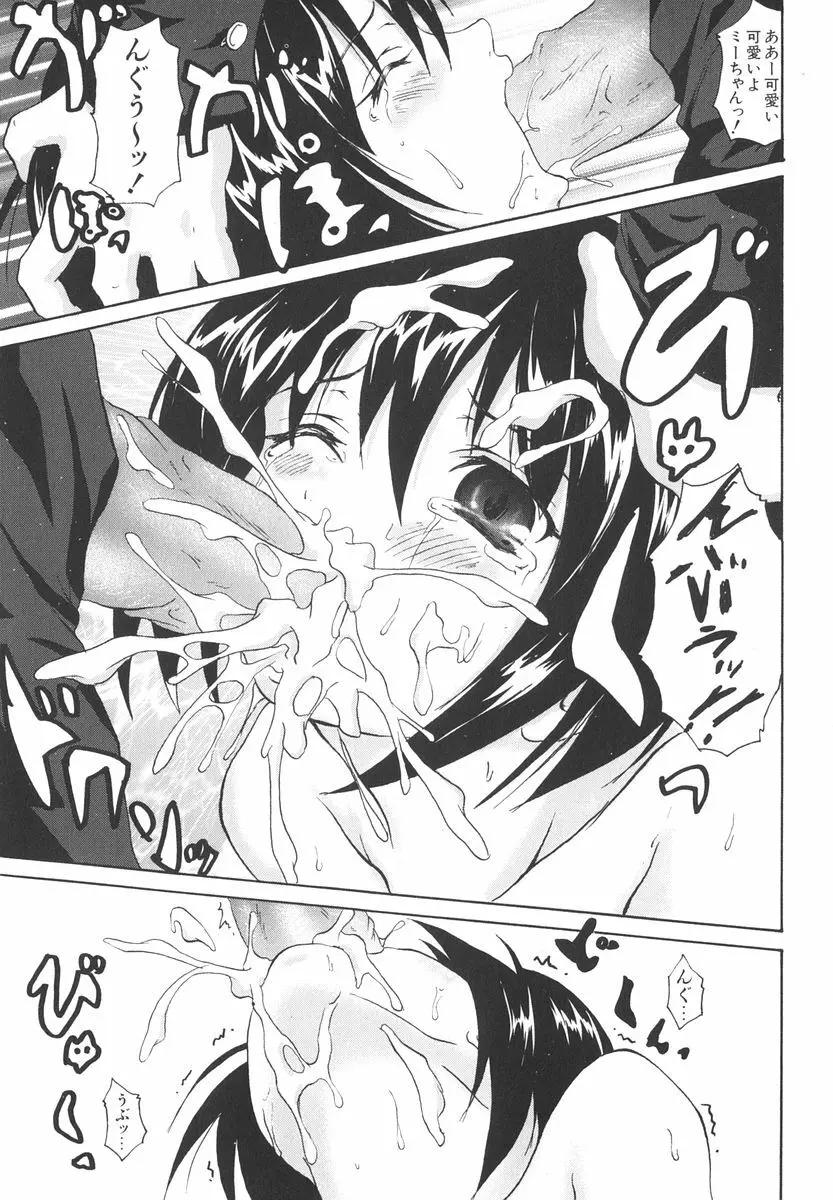 魔法少女ミルキー☆ベル 2 Page.26