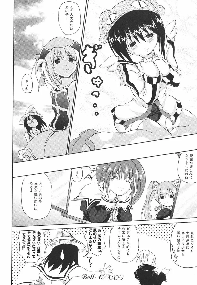 魔法少女ミルキー☆ベル 2 Page.39