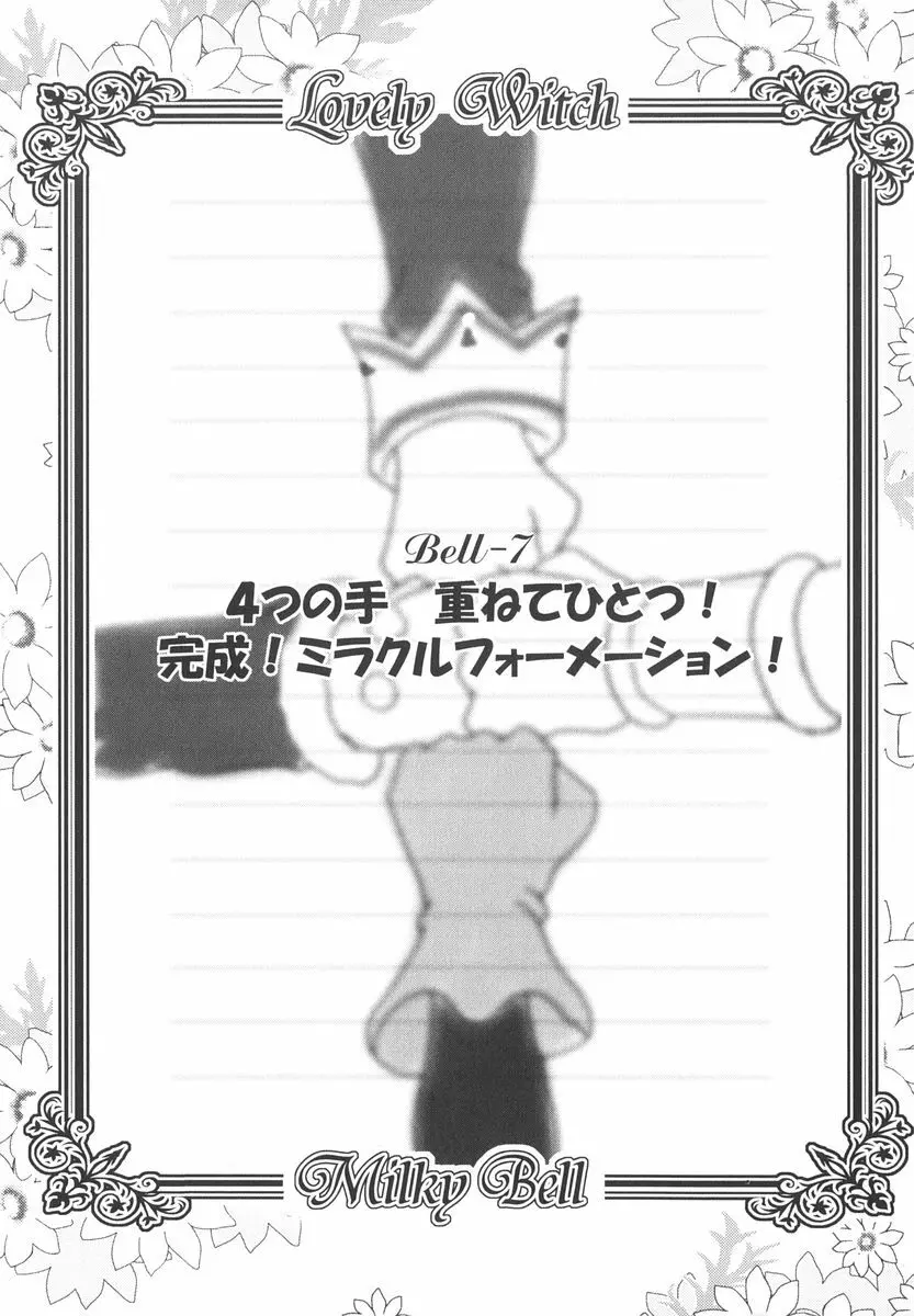 魔法少女ミルキー☆ベル 2 Page.41