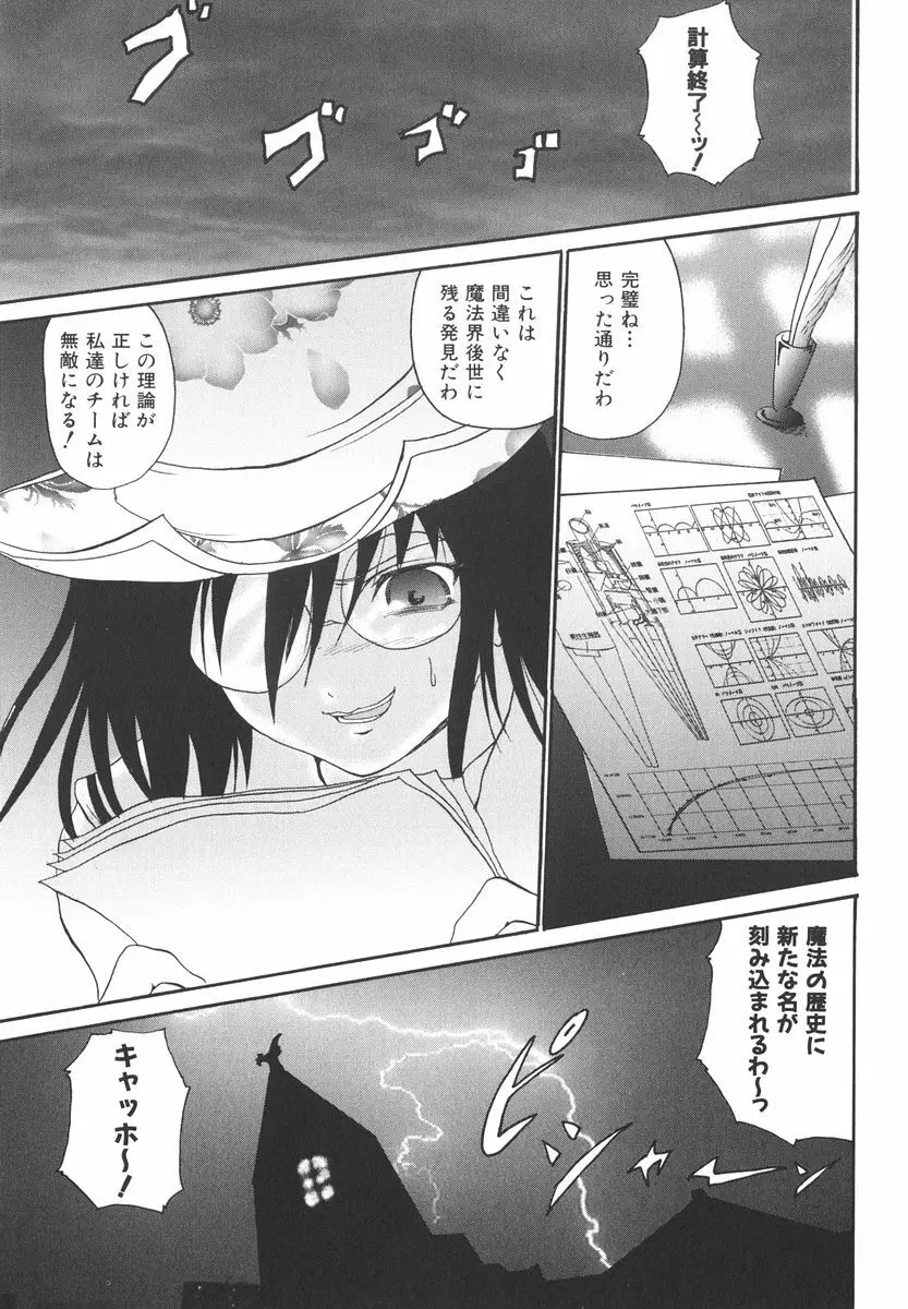 魔法少女ミルキー☆ベル 2 Page.42