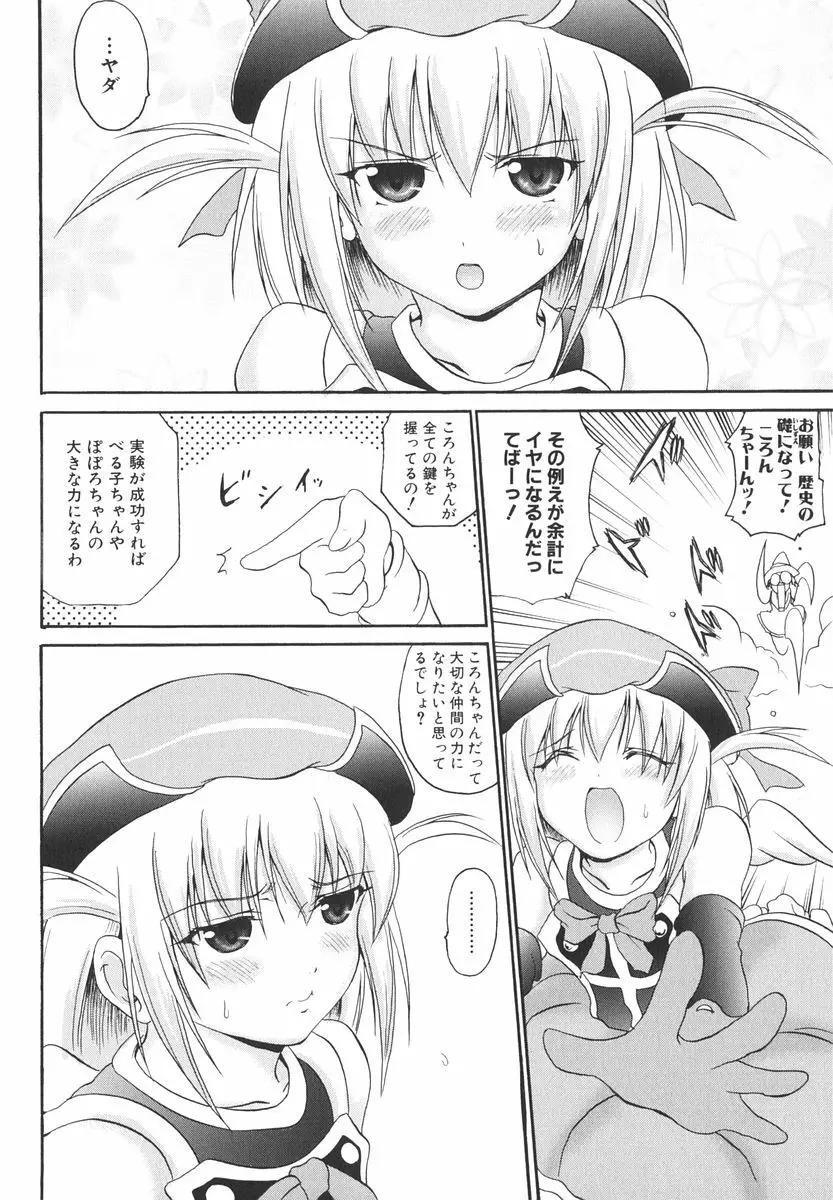 魔法少女ミルキー☆ベル 2 Page.43