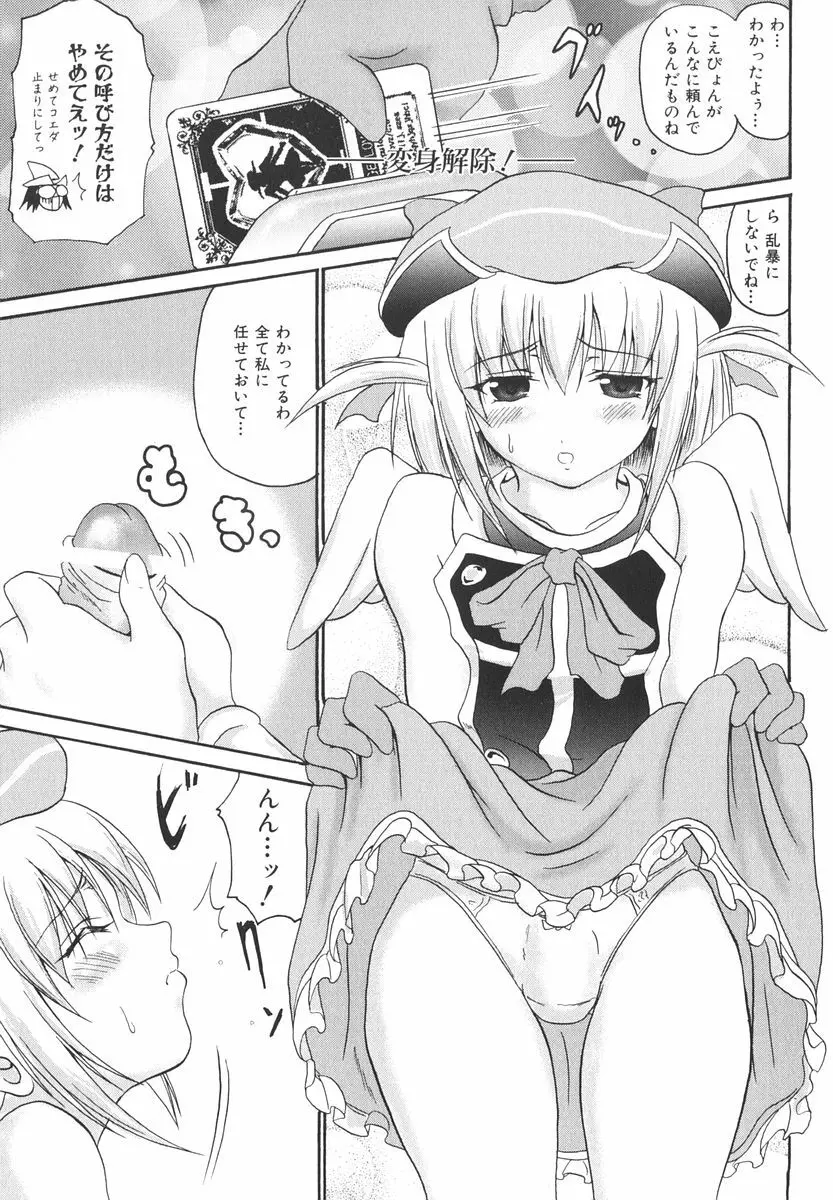 魔法少女ミルキー☆ベル 2 Page.44