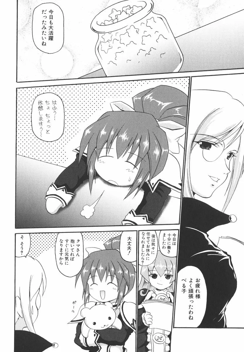 魔法少女ミルキー☆ベル 2 Page.49