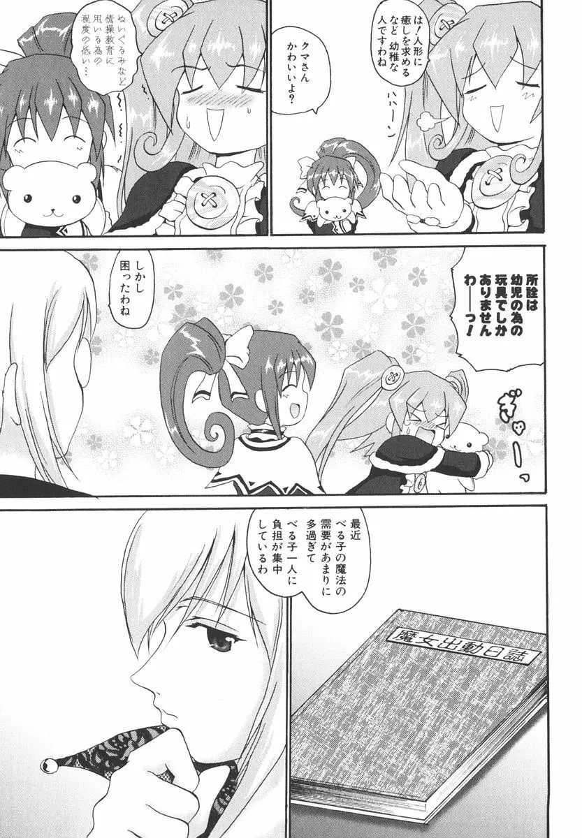 魔法少女ミルキー☆ベル 2 Page.50