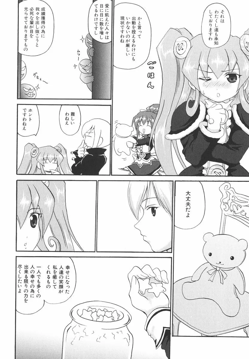 魔法少女ミルキー☆ベル 2 Page.51