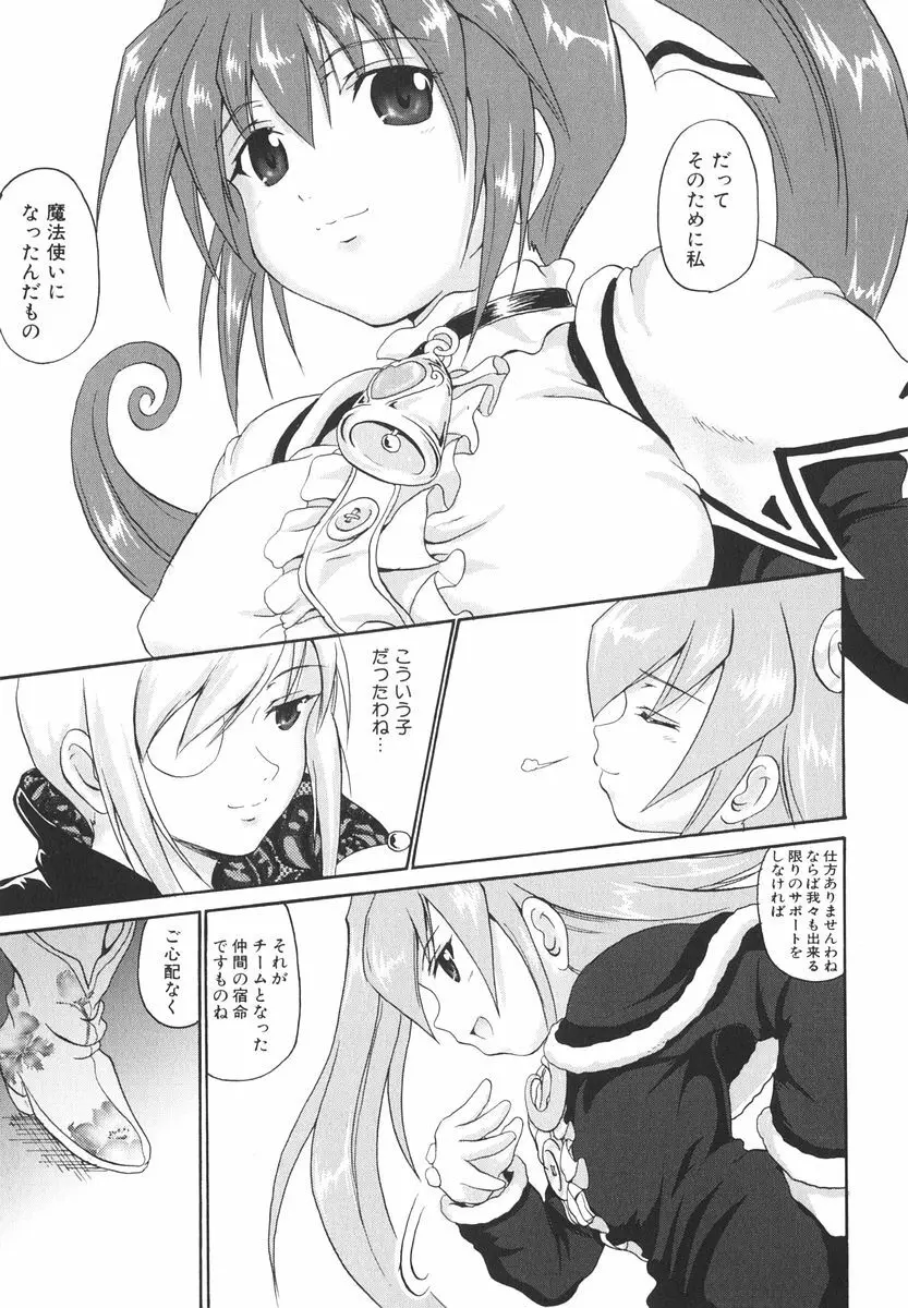 魔法少女ミルキー☆ベル 2 Page.52