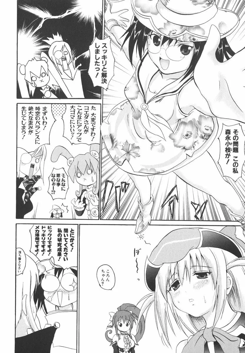 魔法少女ミルキー☆ベル 2 Page.53