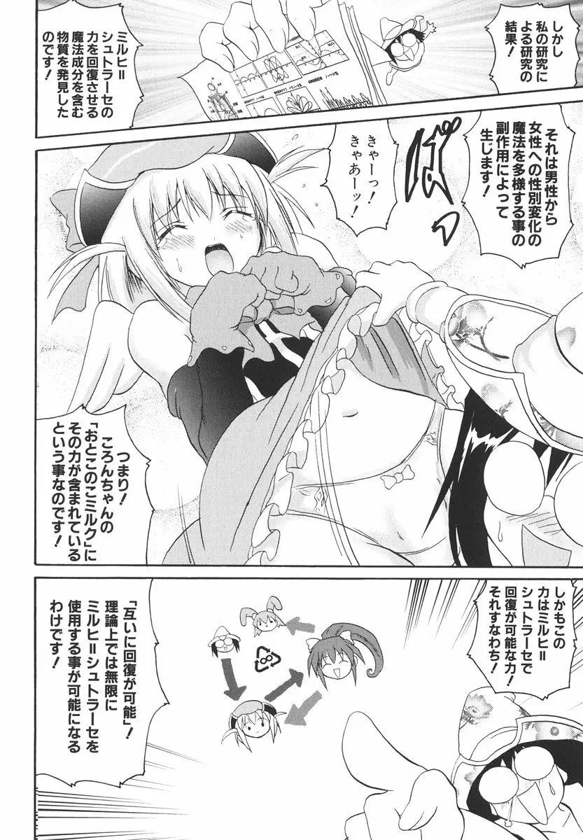 魔法少女ミルキー☆ベル 2 Page.55