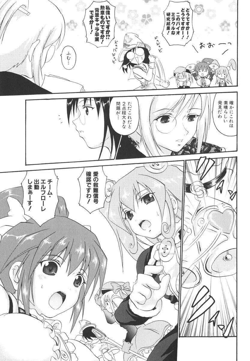 魔法少女ミルキー☆ベル 2 Page.56