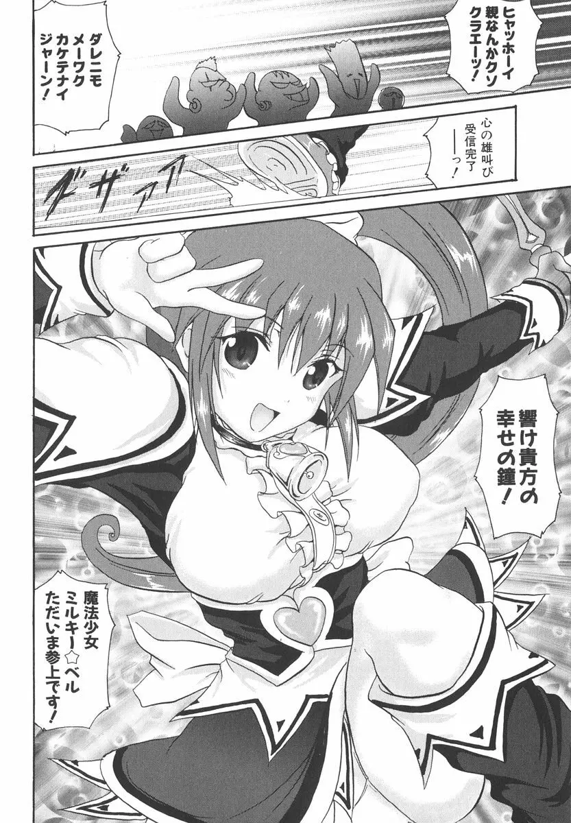 魔法少女ミルキー☆ベル 2 Page.57