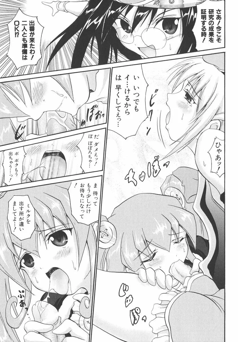 魔法少女ミルキー☆ベル 2 Page.62