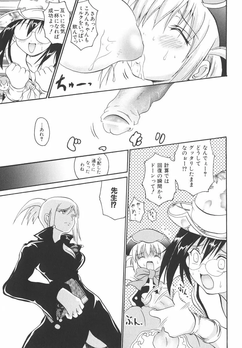 魔法少女ミルキー☆ベル 2 Page.66