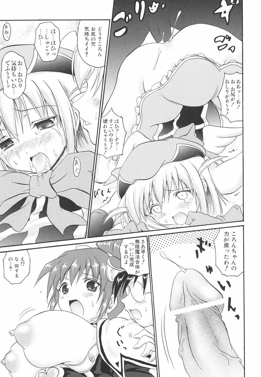 魔法少女ミルキー☆ベル 2 Page.68